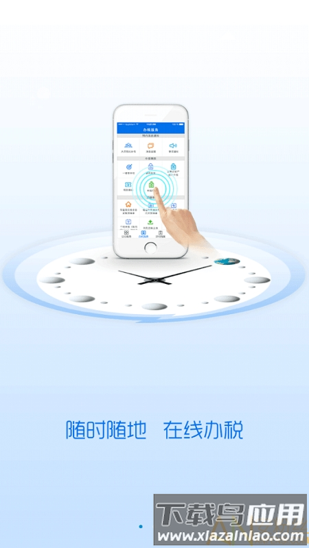 辽宁移动办税系统app 辽宁移动办税系统升级版下载