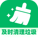 及时清理垃圾app手机版v1.0.0