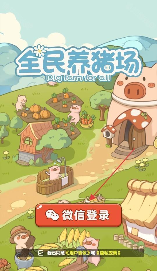 全民养猪场官方正版