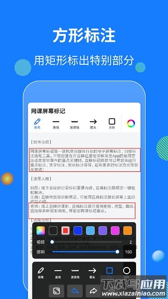 网课屏幕标记软件 网课屏幕标记app下载