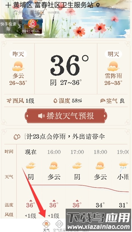 雨晴天气
