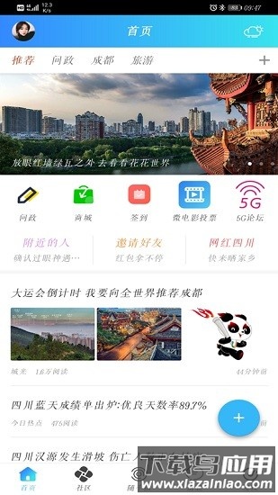 麻辣社区app下载