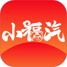 小福汽官网版v8.3.16