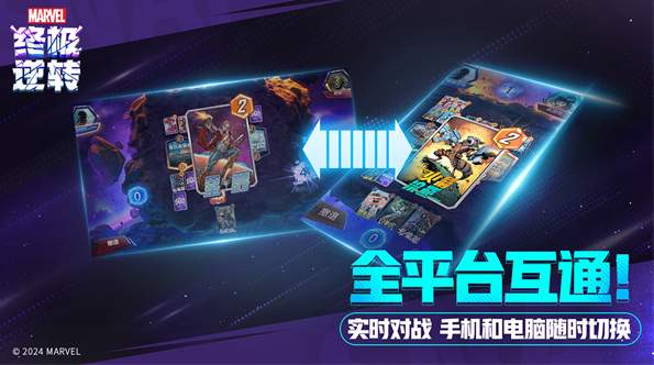 漫威终极逆转中文版