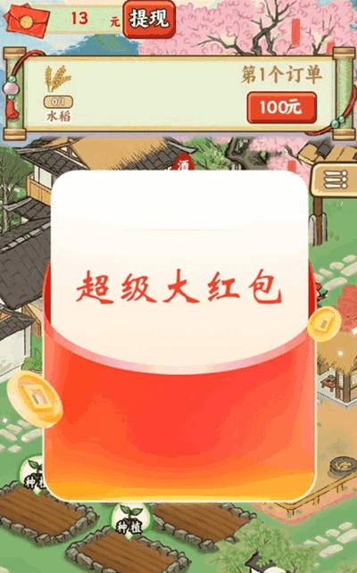 五福小菜地红包版