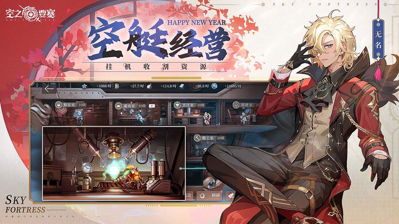 空之要塞启航九游版
