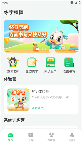 练字棒棒