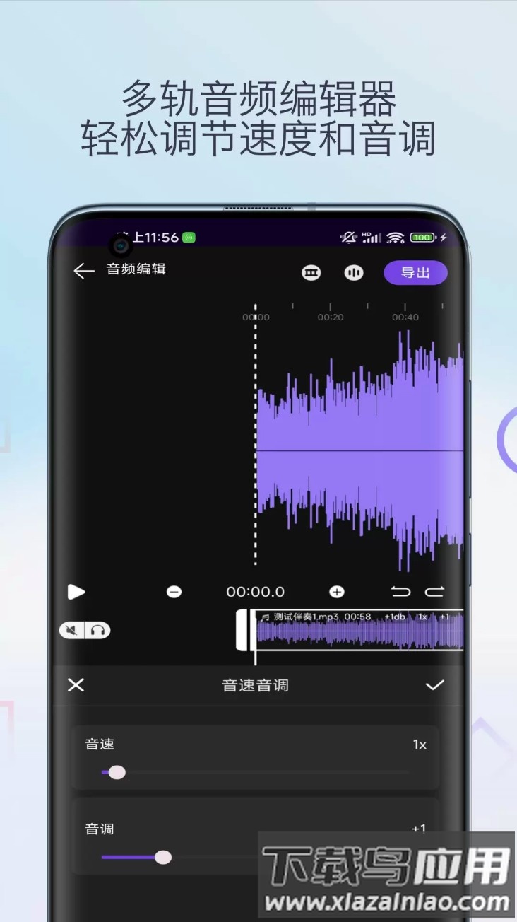 音乐升调降调转调软件
