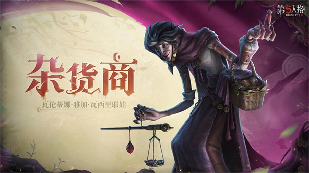 第五人格