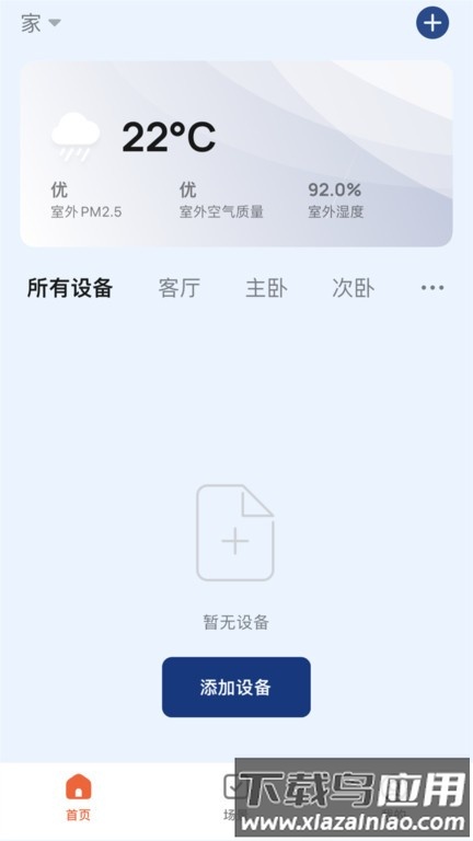 马斯汀智能app