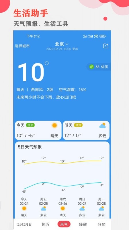 中智万年历最新版 中智万年历app下载