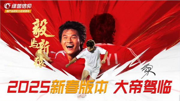 绿茵信仰小米版