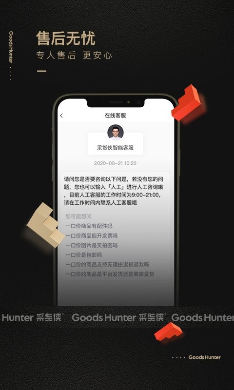 采货侠客户端 采货侠app官方下载