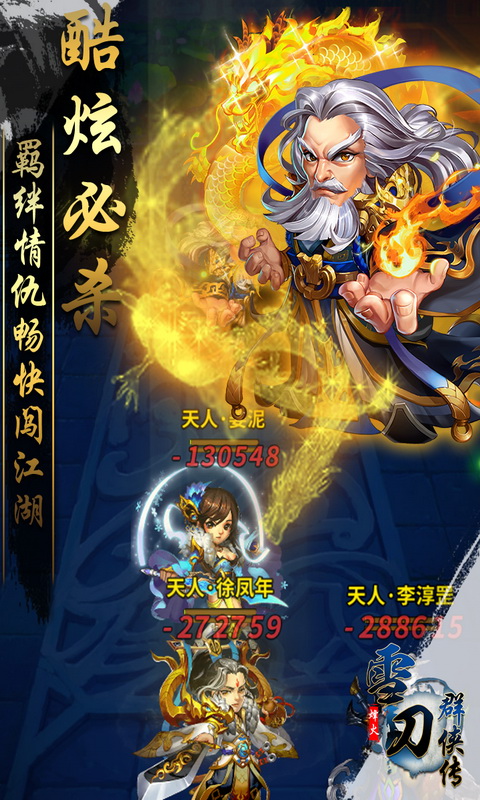 雪刀群侠传GM版