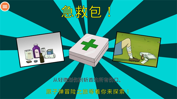 60秒避难所免费版