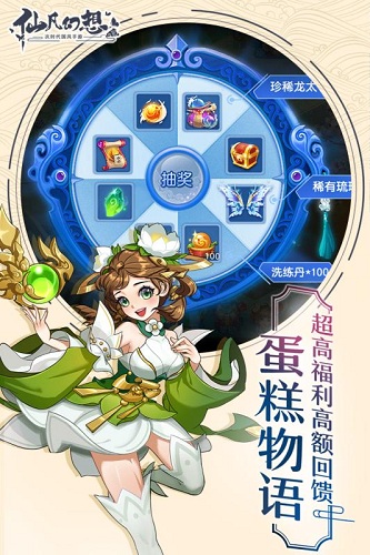 仙凡幻想诗悦版