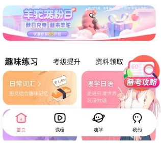 羊驼日语