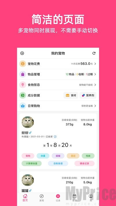 铲屎官日记