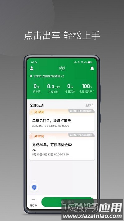 黄鹤用车最新版下载