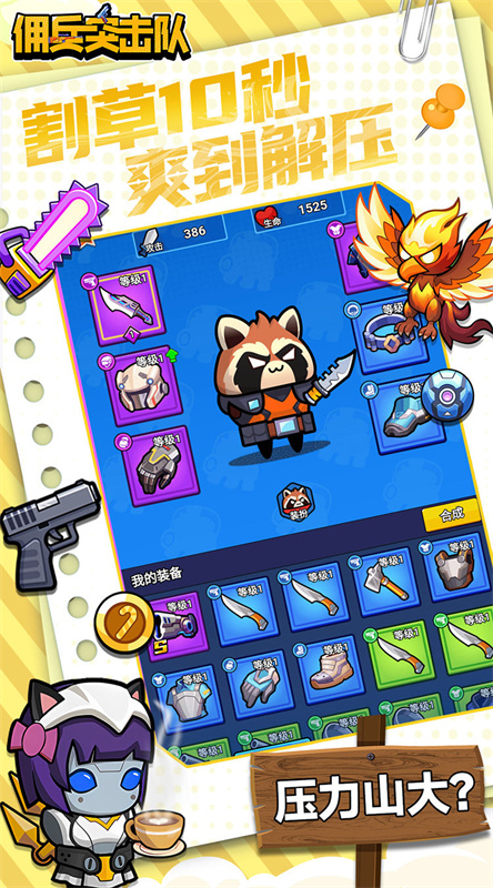 佣兵突击队