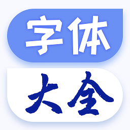 字体app安卓版v1.1.6