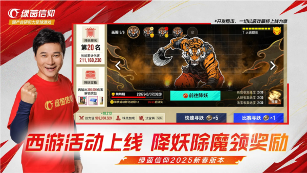 绿茵信仰小米版