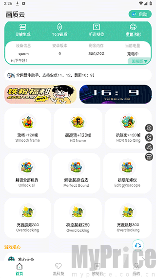 画质云最新版