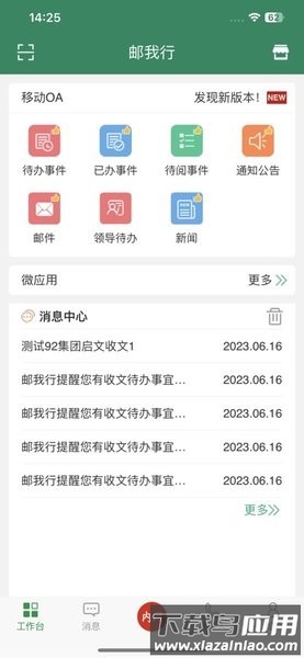 邮我行app安卓版最新 邮我行app官方下载