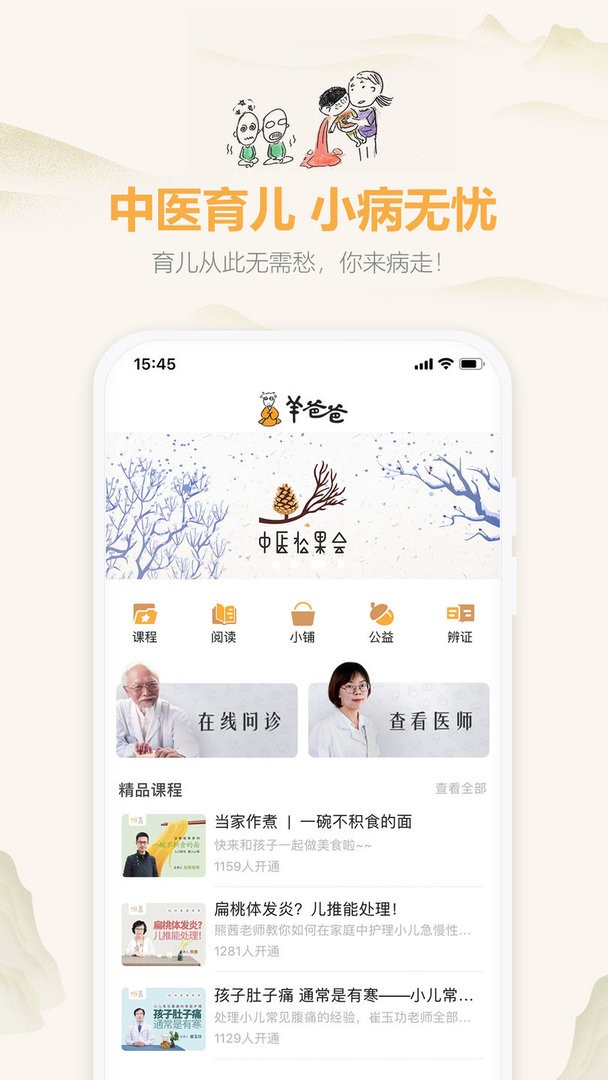 羊爸爸官方版
