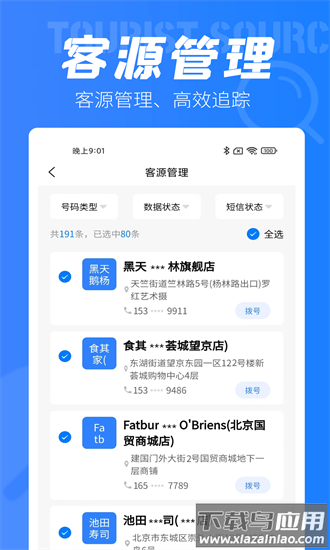 客源驿站手机版 客源驿站app下载