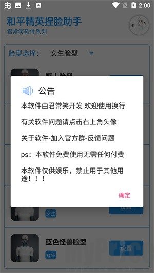 和平精英捏脸助手