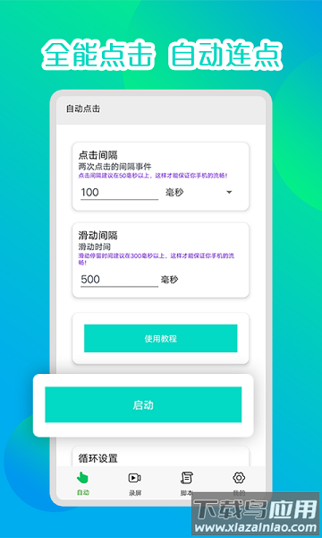 录屏连点器最新版 录屏连点器手机版下载