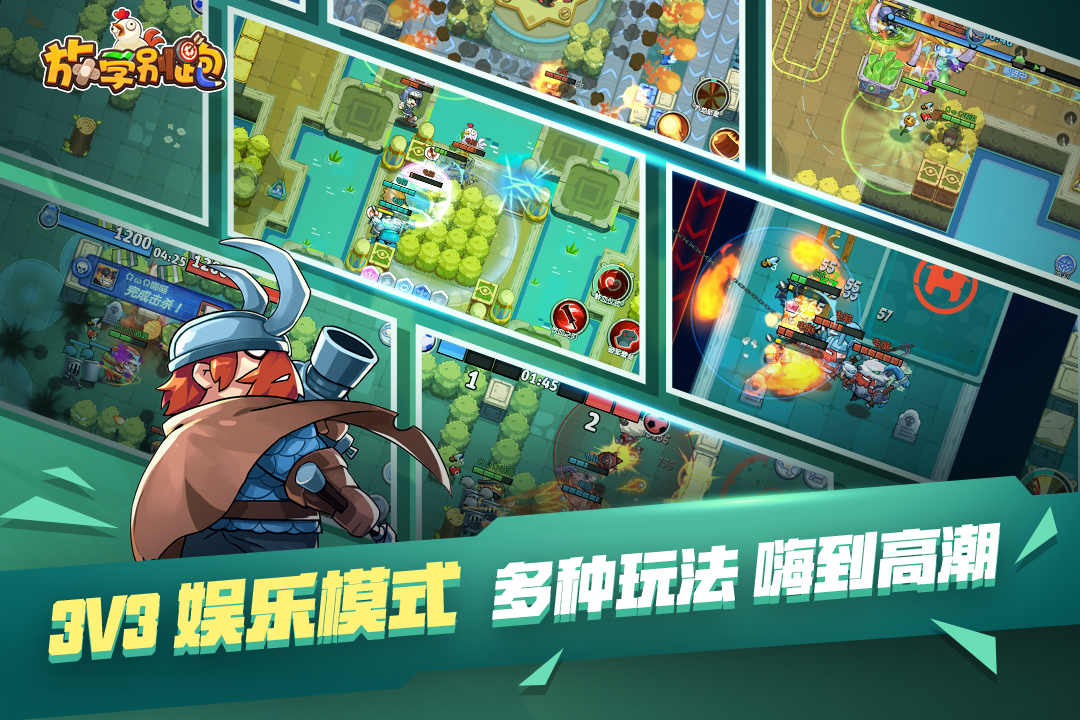 放学别跑华为版