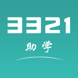 3321助学appv1.3.3