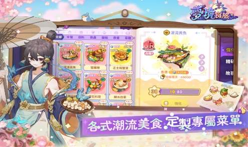 梦境食旅手游