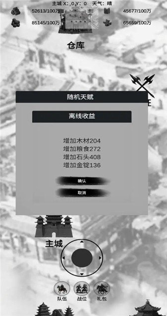 三国志谋定天下