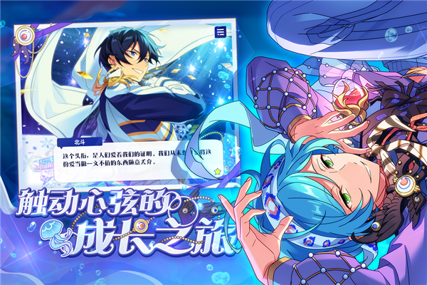偶像梦幻祭2九游版