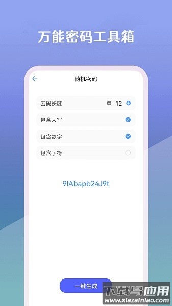 万能密码工具箱 万能密码工具箱app下载
