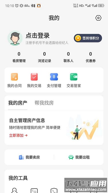 温房通最新版