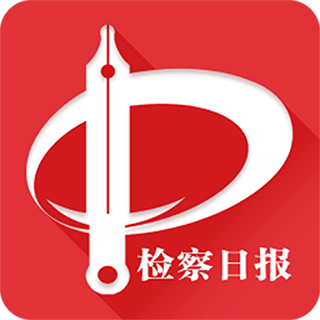 检察日报电子版手机版安装v1.5.4