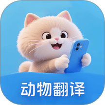 动物翻译器AI猫狗对话手机版v3.5.0