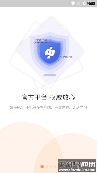 河南专技在线手机版下载