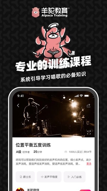 羊驼爱唱歌手机版 羊驼爱唱歌app下载