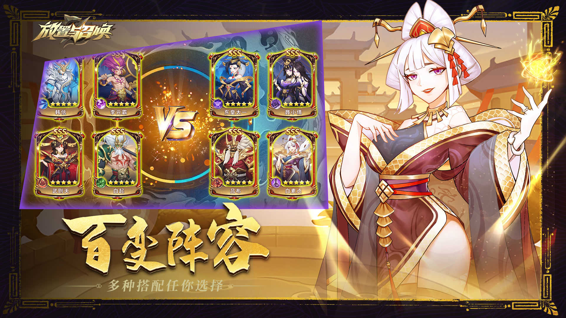 放置与召唤华为版