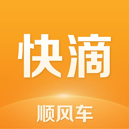 快滴顺风车平台最新版v3.2.0
