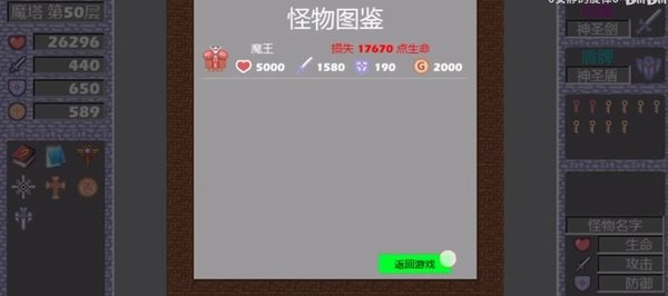 魔塔50层
