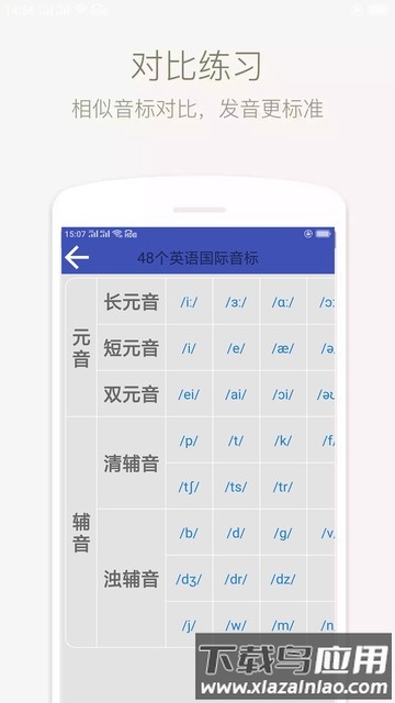 音标学堂手机版 音标学堂app下载