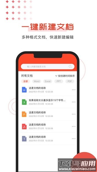 Office文档编辑软件 Office文档编辑app下载