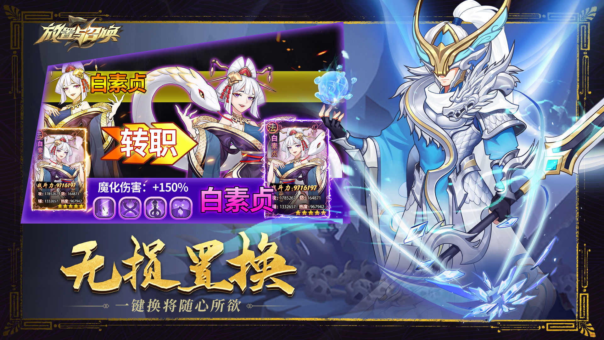 放置与召唤华为版