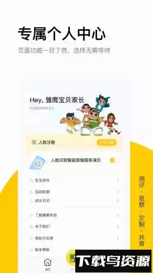雏鹰宝贝安卓版下载
